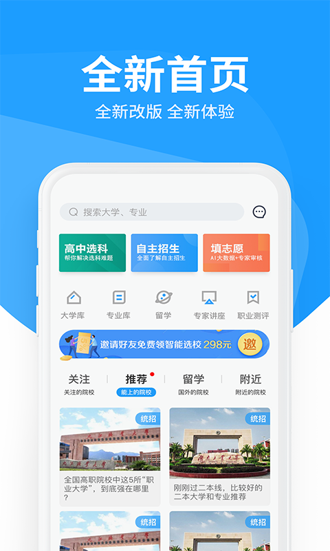 精准志愿2020截图