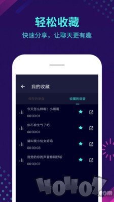 百变变声器