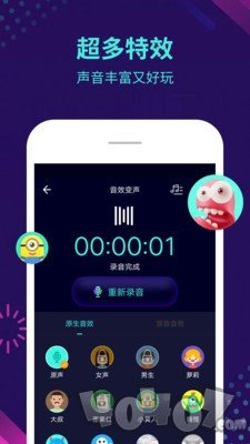 百变变声器
