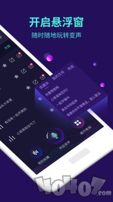 百变变声器