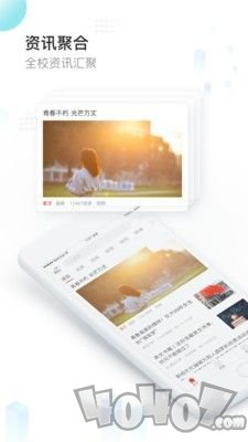 知校头条