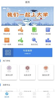 中国考试志愿网填报指南截图