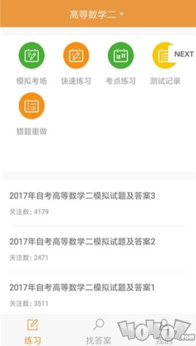 自考专科