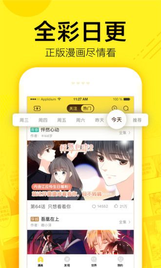 米条漫画截图
