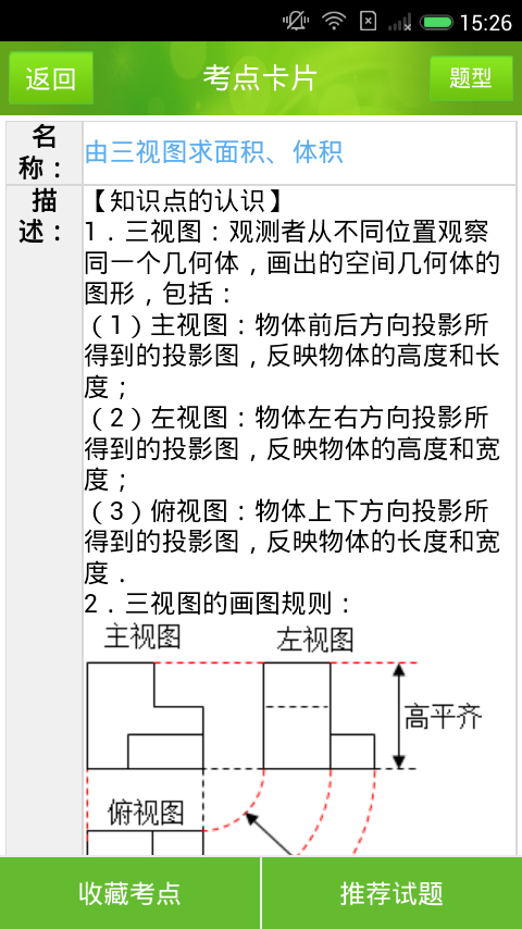 陽光高考填報(bào)指南截圖