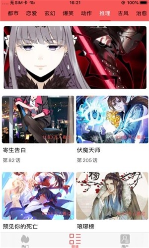 沉泽漫画园截图