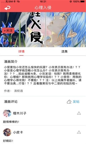 沉泽漫画园截图
