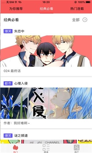 沉泽漫画园截图