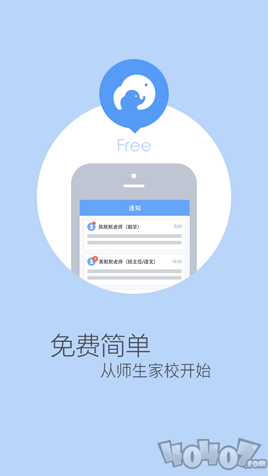 师生家校