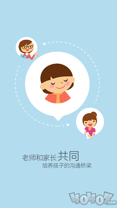 师生家校