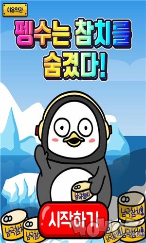 寻找金枪鱼罐头