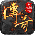 沙巴克传奇最新版