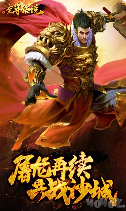 至尊传说打金版