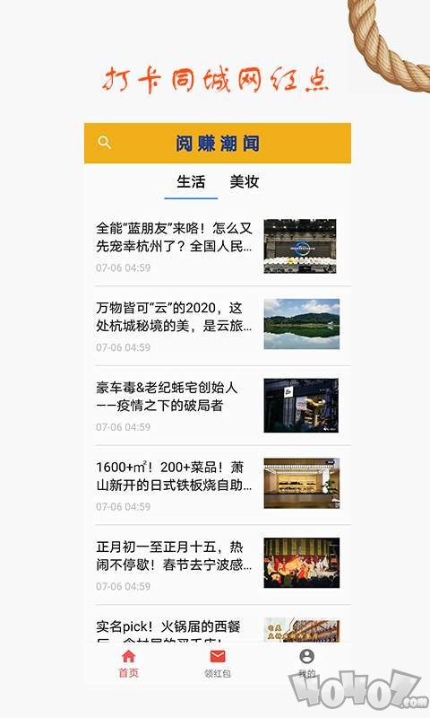 阅赚潮闻