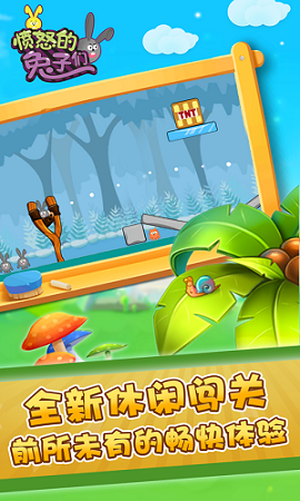 愤怒的兔子们截图