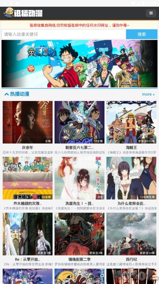 迅播动漫