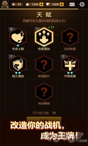 无双战机