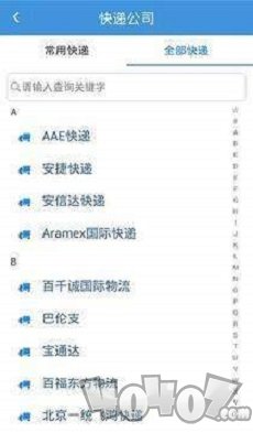 快递之家