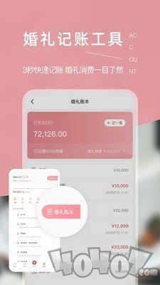 找我婚礼