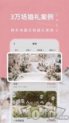 找我婚礼