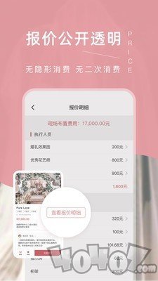 找我婚礼