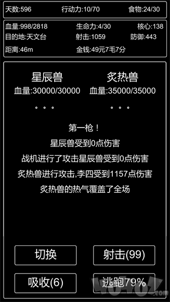 李四历险记