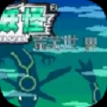 口袋妖怪荒芜世界最终作重制版