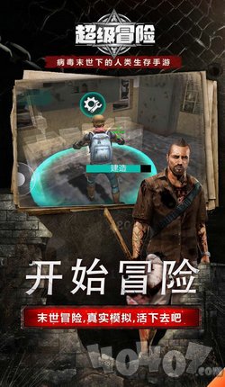 超级冒险
