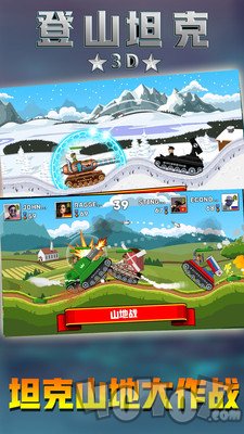 登山坦克3d