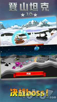 登山坦克3d