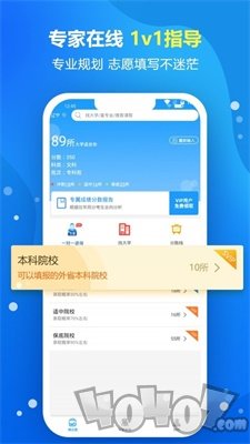 高考填报志愿专家