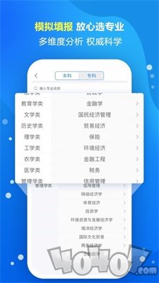 高考填报志愿专家