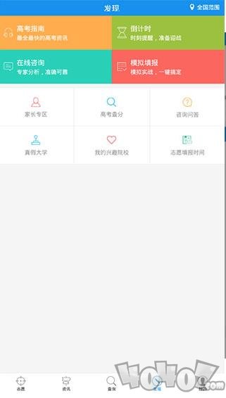 高考志愿填报专家指南