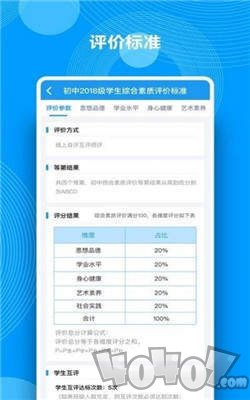 综合素质评价