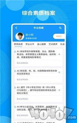 综合素质评价