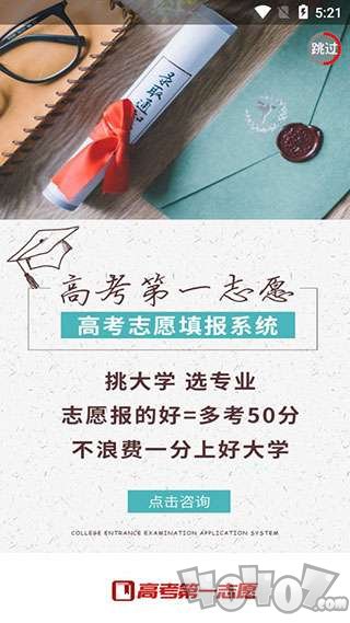 高考第一志愿填报系统