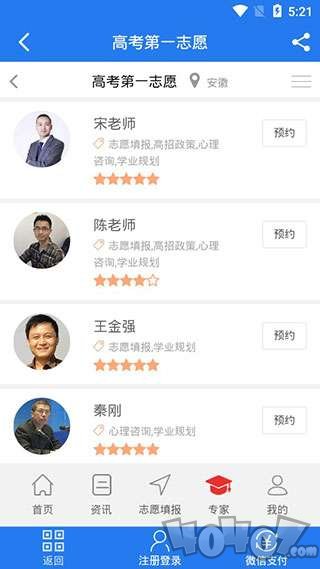 高考第一志愿填报系统