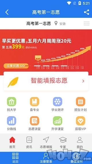 高考第一志愿填报系统