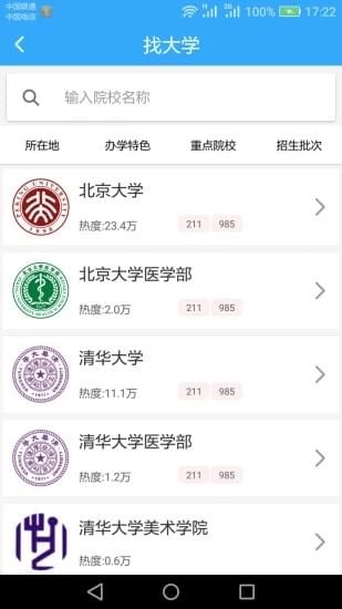 学道志愿填报2020截图