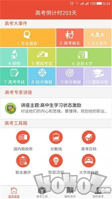 高考管家助手