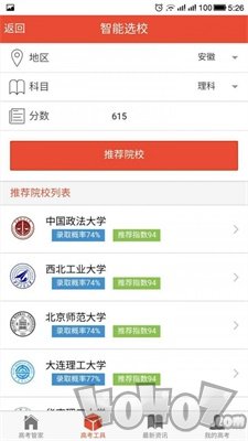高考管家助手