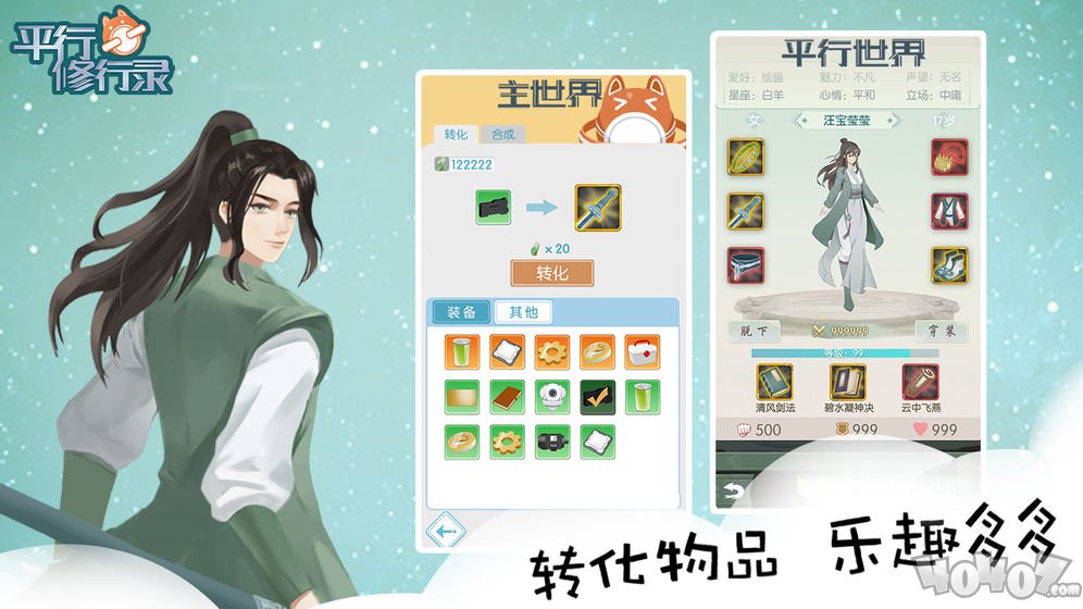 平行修行录