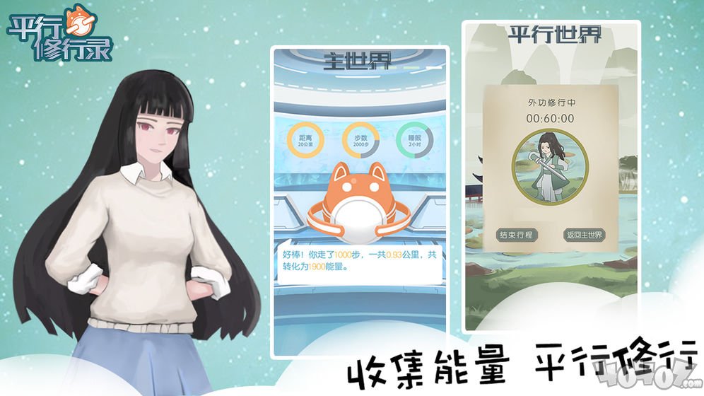 平行修行录