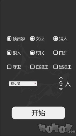 狼人杀笔记
