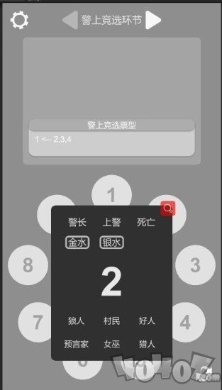 狼人杀笔记