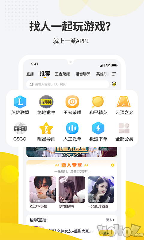 一派