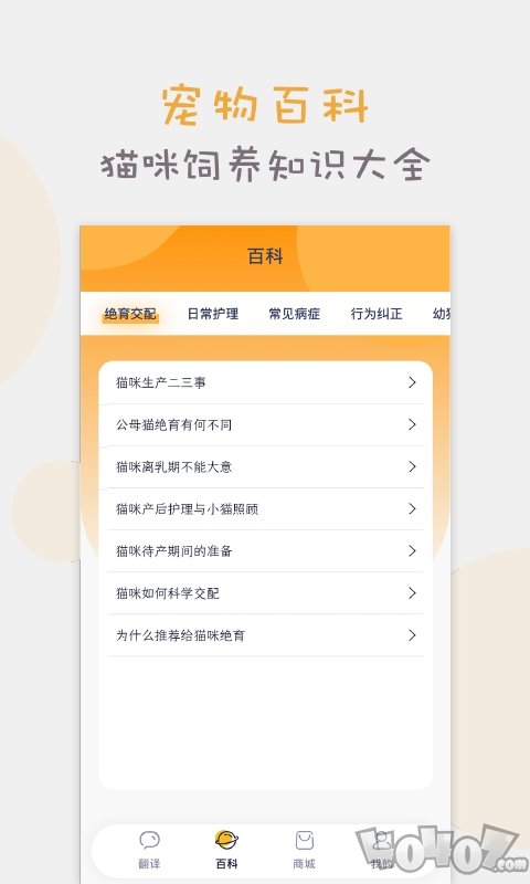 猫语猫咪翻译器