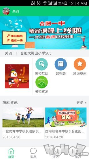 安徽和教育