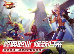 DNF手游刷图职业推荐 哪些职业刷图快