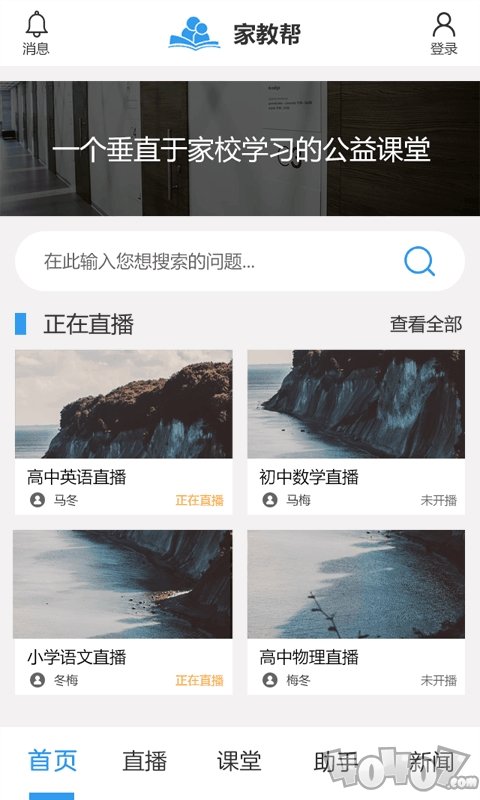 家教帮